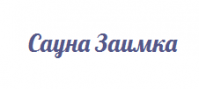 Сауна «Заимка»